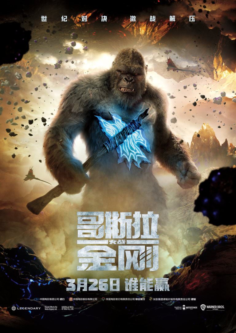 کینگ کونگ با سلاحی در دست در یک مکان مرموز در پوستر جدید فیلم Godzilla vs. Kong